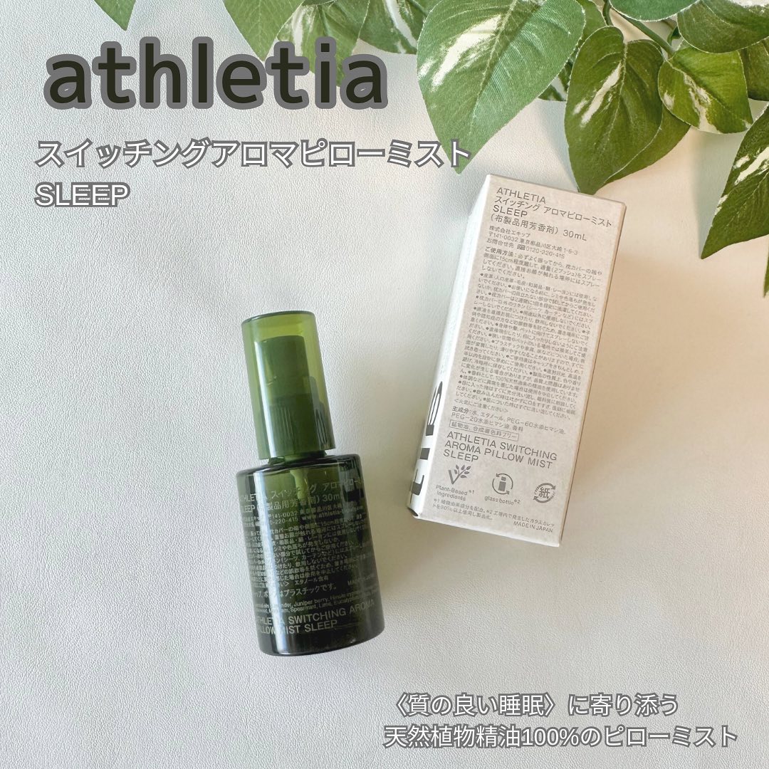 switching aroma pillow mist | athletia 公式オンラインショップ