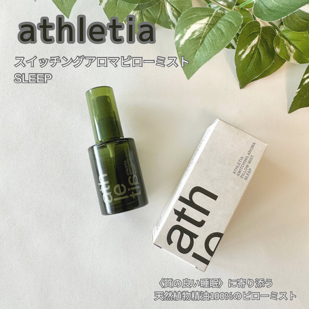 switching aroma pillow mist | athletia 公式オンラインショップ
