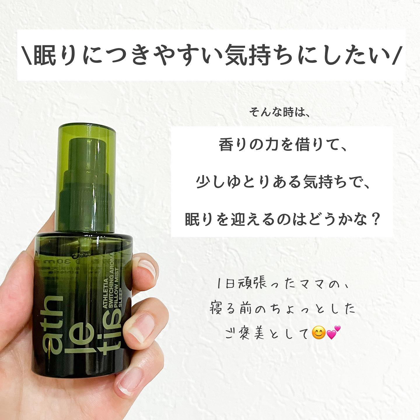 switching aroma pillow mist | athletia 公式オンラインショップ
