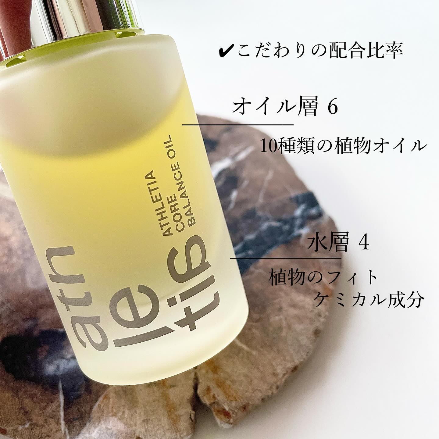 コアバランス オイル | athletia 公式オンラインショップ