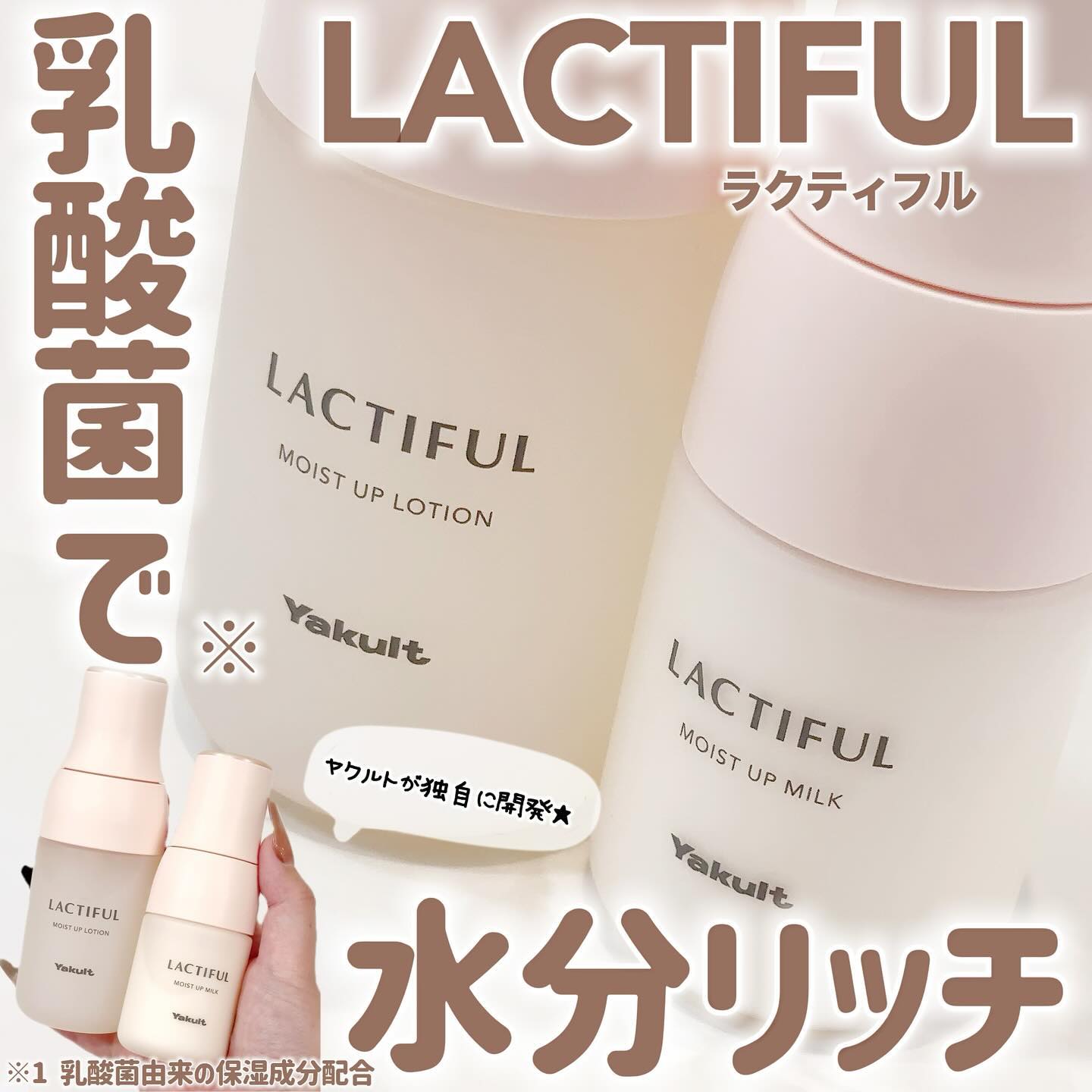 ヤクルト化粧品 ラクティフル LACTIFUL 化粧水 乳液 セット 未開封 ラクティフル モイストアップ ミルク 70mL – ヤクルトの化粧品