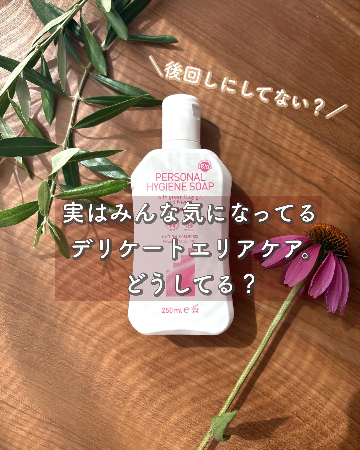 アルジタル デリケートハイジーンソープ｜デリケートエリア用