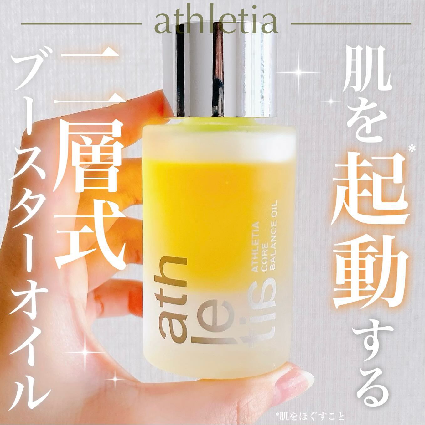 ブースター・導入液 athletia CORE BALANCE OIL 100ml ath-core-balance-set-tl.jpg?