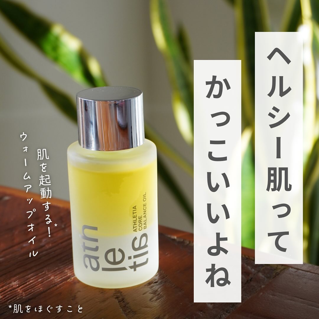 コアバランス オイル | athletia 公式オンラインショップ