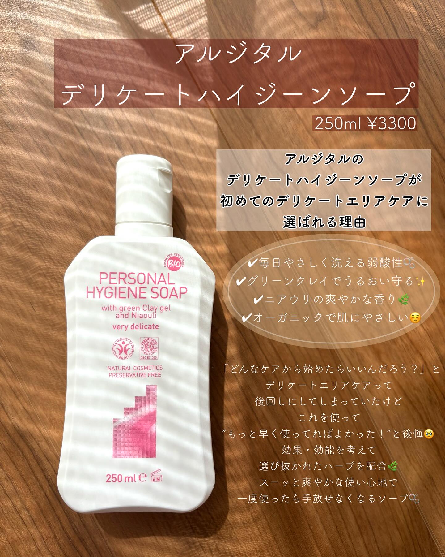 アルジタル デリケートハイジーンソープ｜デリケートエリア用