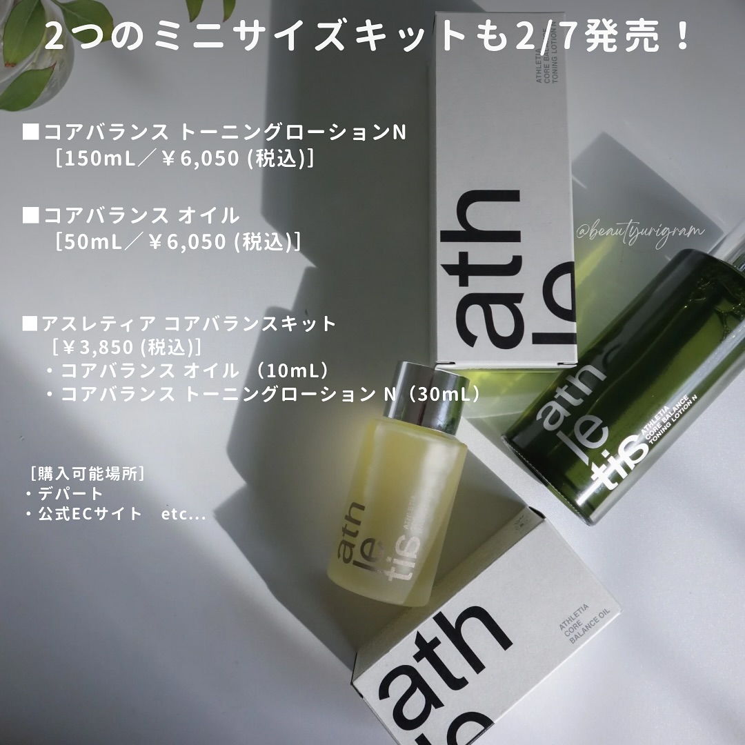 core balance toning lotion n | athletia 公式オンラインショップ